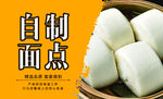 自制面点