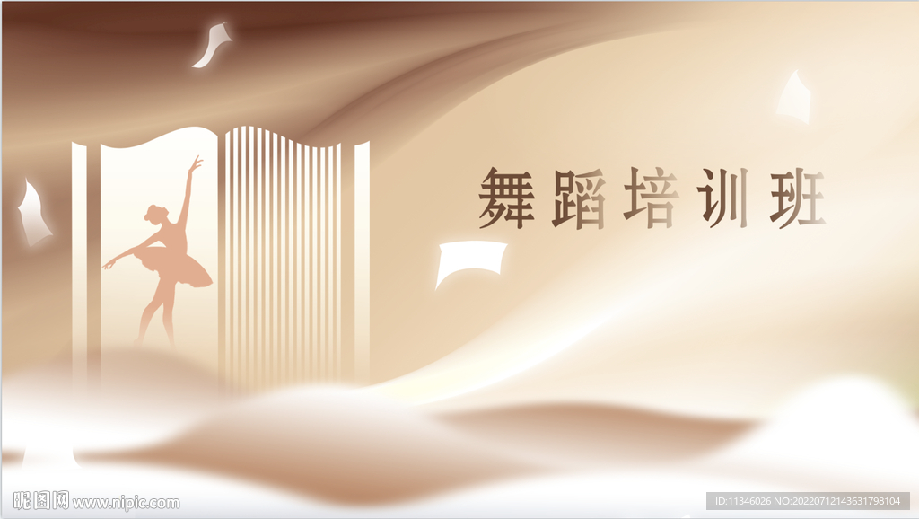 舞蹈培训