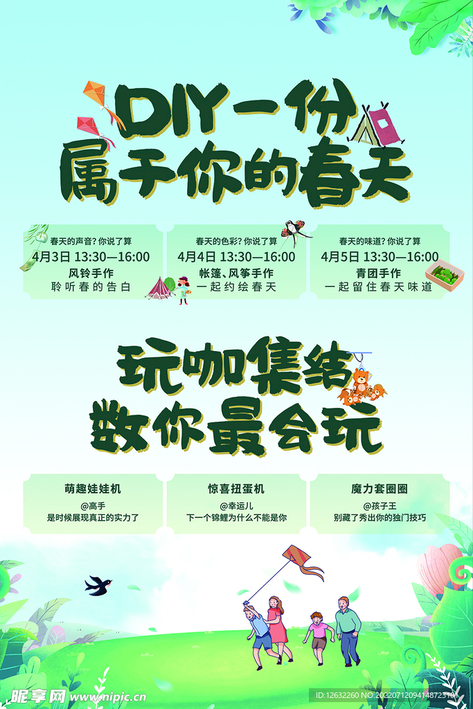春天活动