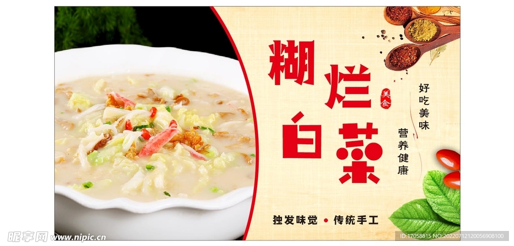 糊烂白菜