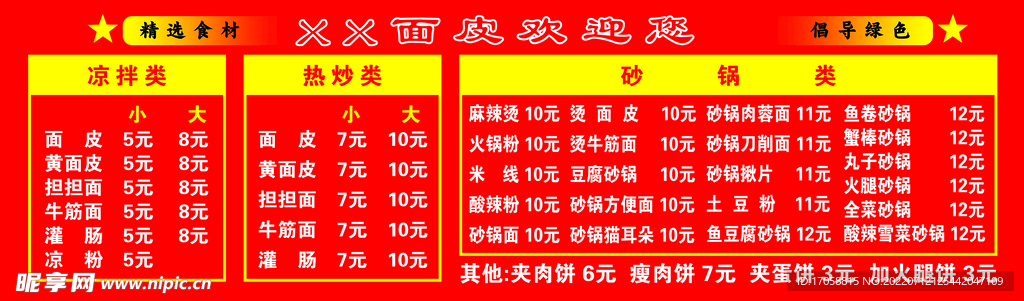 菜单灯箱