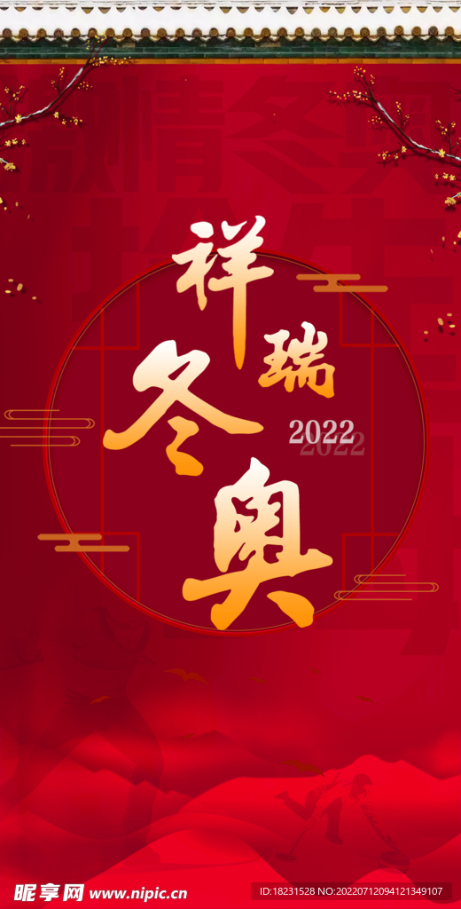 冬奥海报
