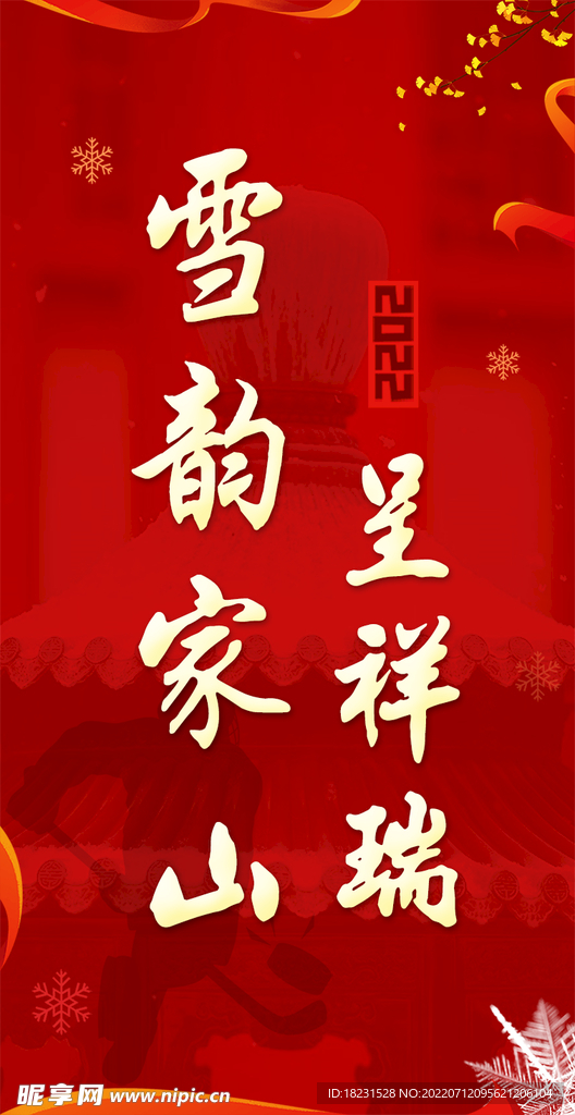 冬奥海报