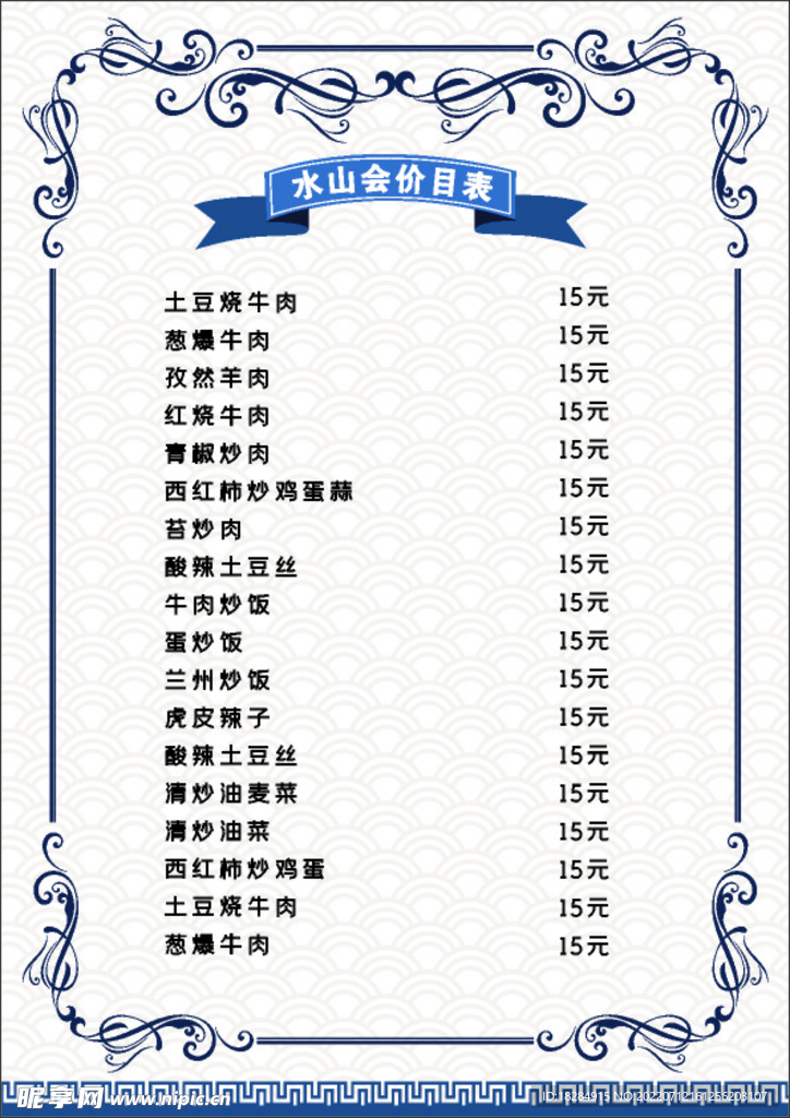 菜单