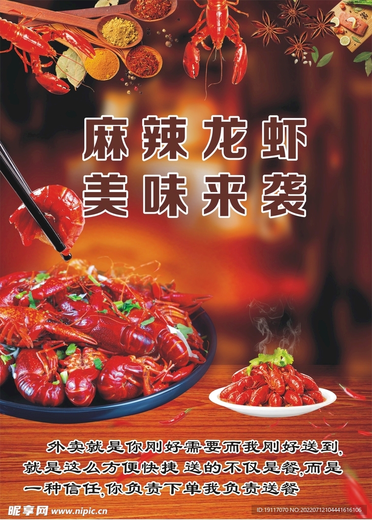 小龙虾