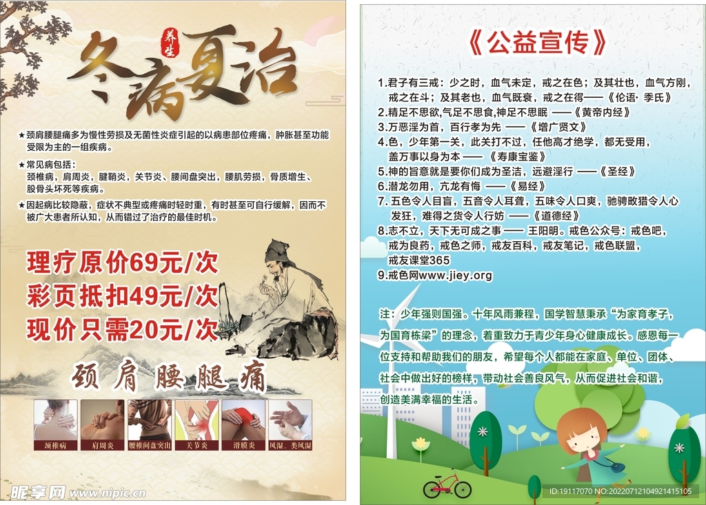 冬病夏治