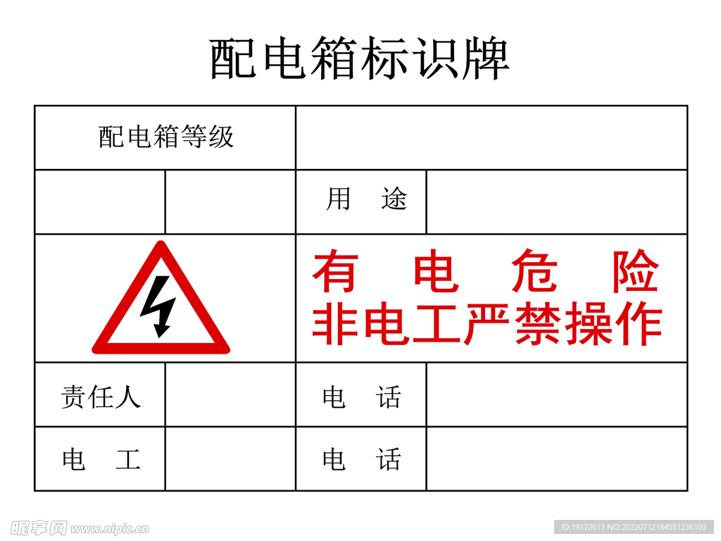 配电箱标识牌