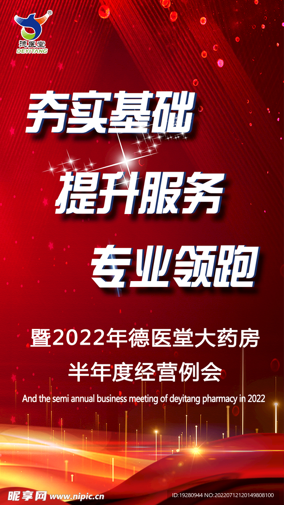 企业例会