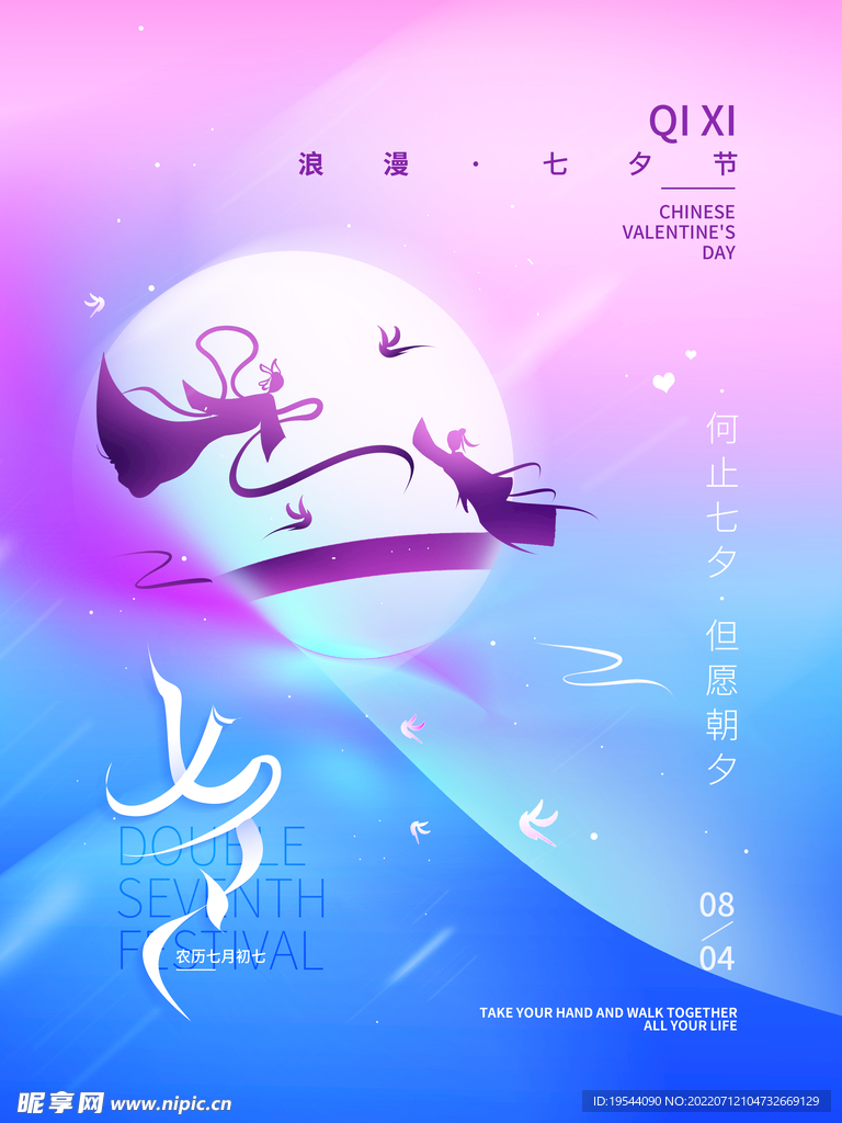 七夕