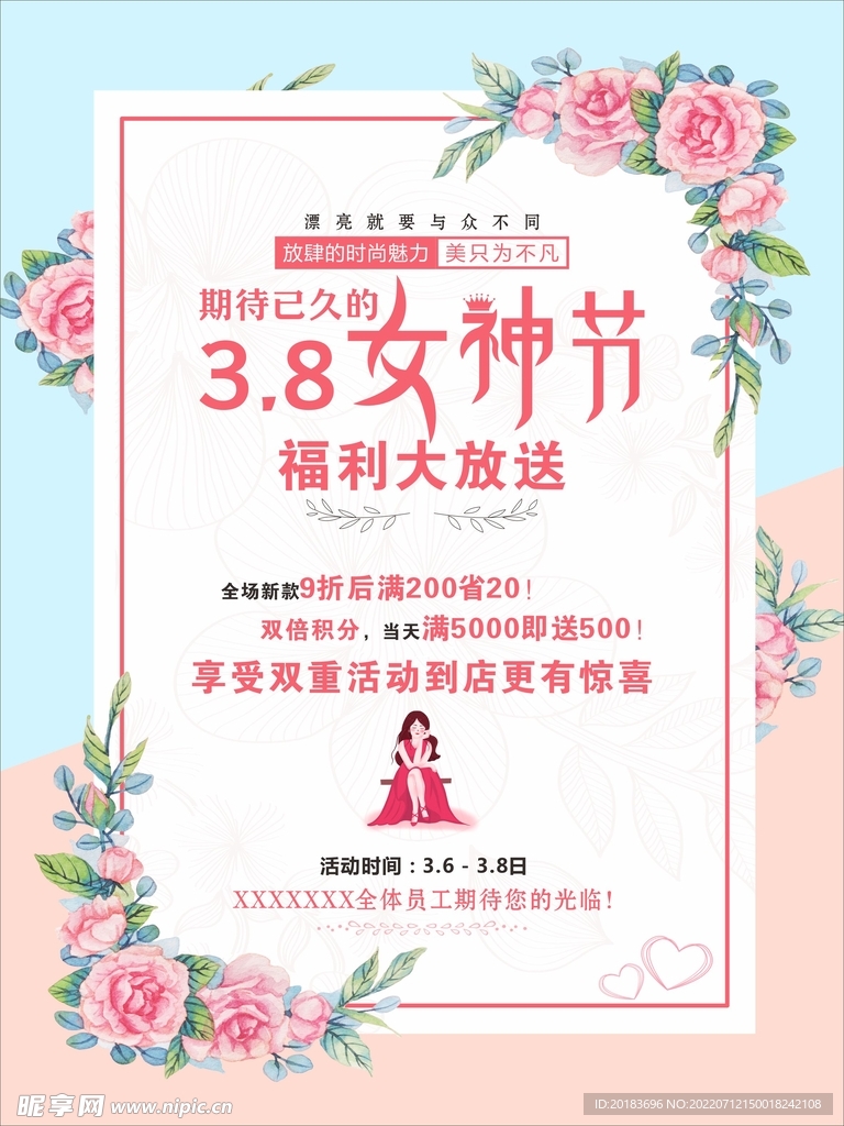 38女神节