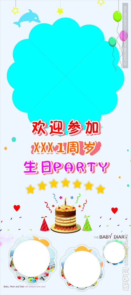 周岁生日