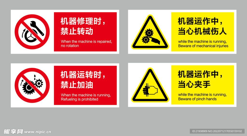 机器警示标