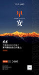 企业励志早安图海报 