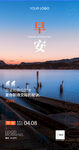 企业励志早安图海报 