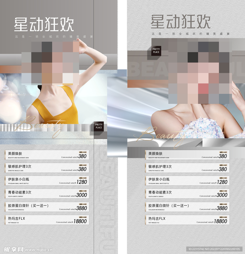 简约医美海报