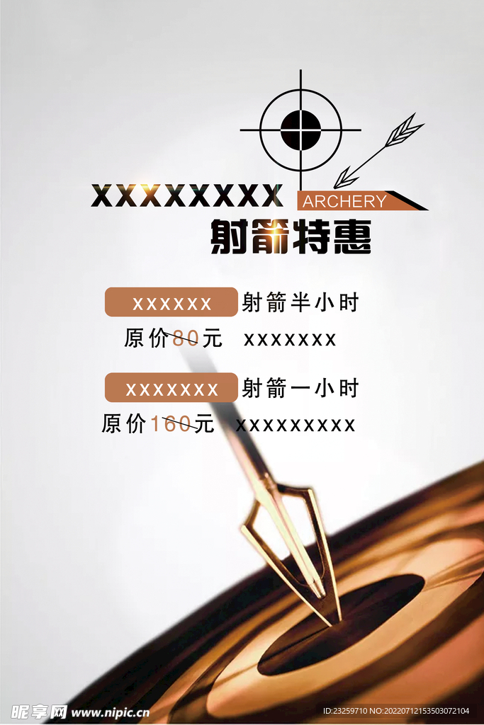 射箭