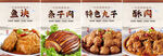 条子肉