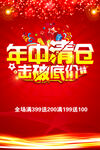 年终清仓促销海报
