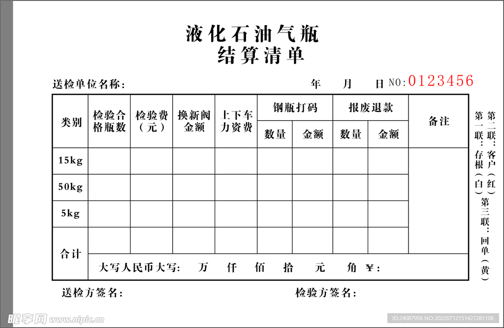 结算清单