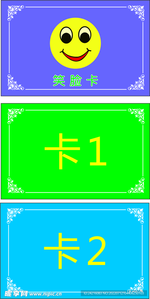 会员卡  笑脸卡