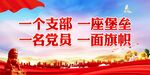党建  