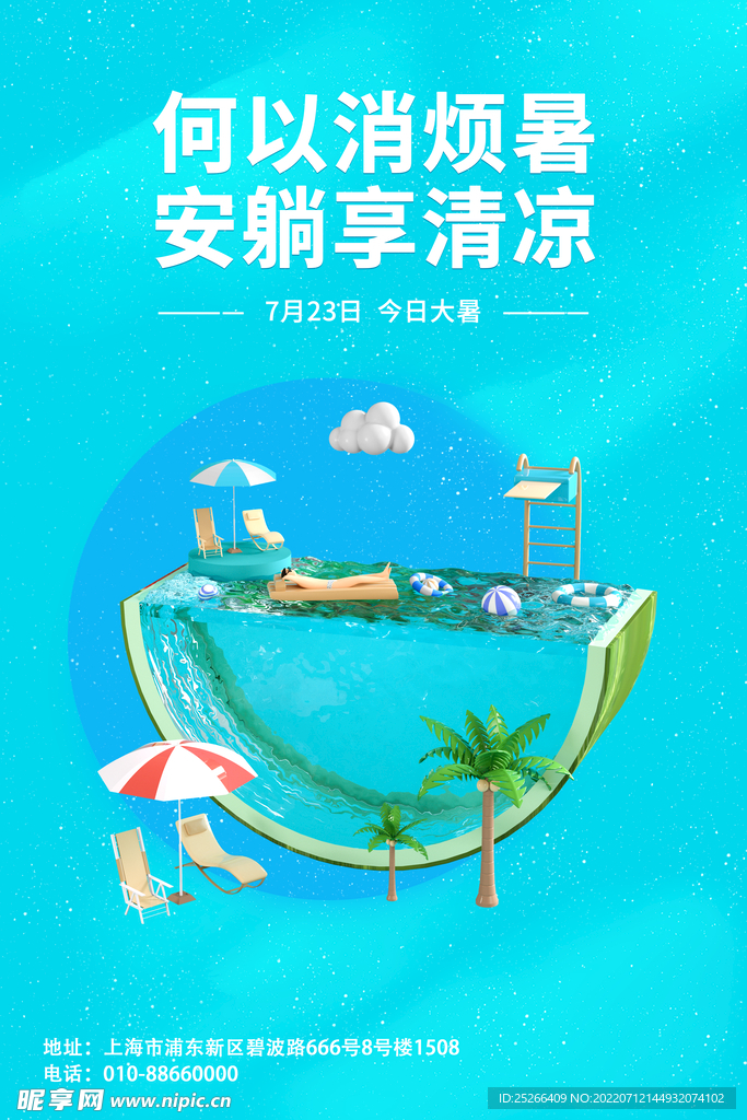 大暑海报