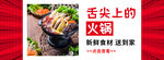 美食火锅食材海报