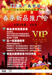 新品推广会