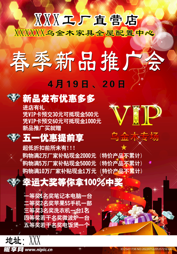 新品推广会