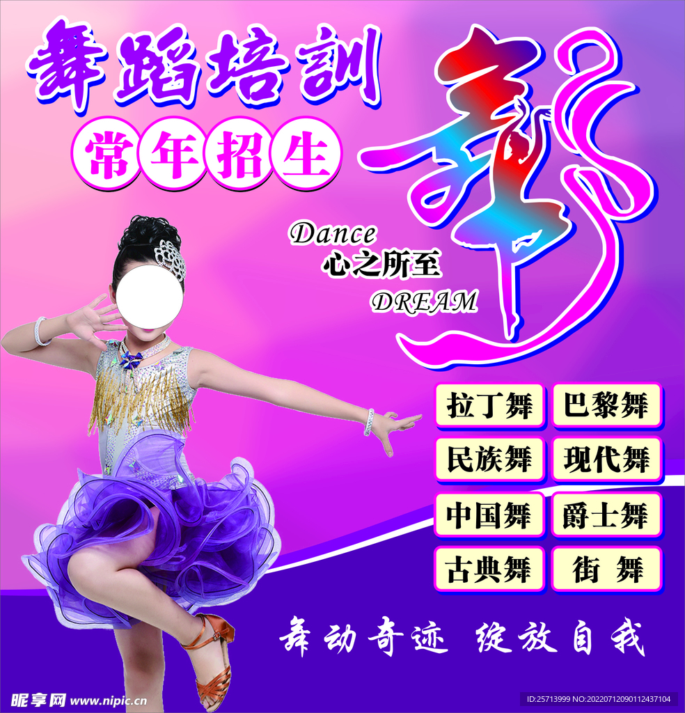舞蹈培训