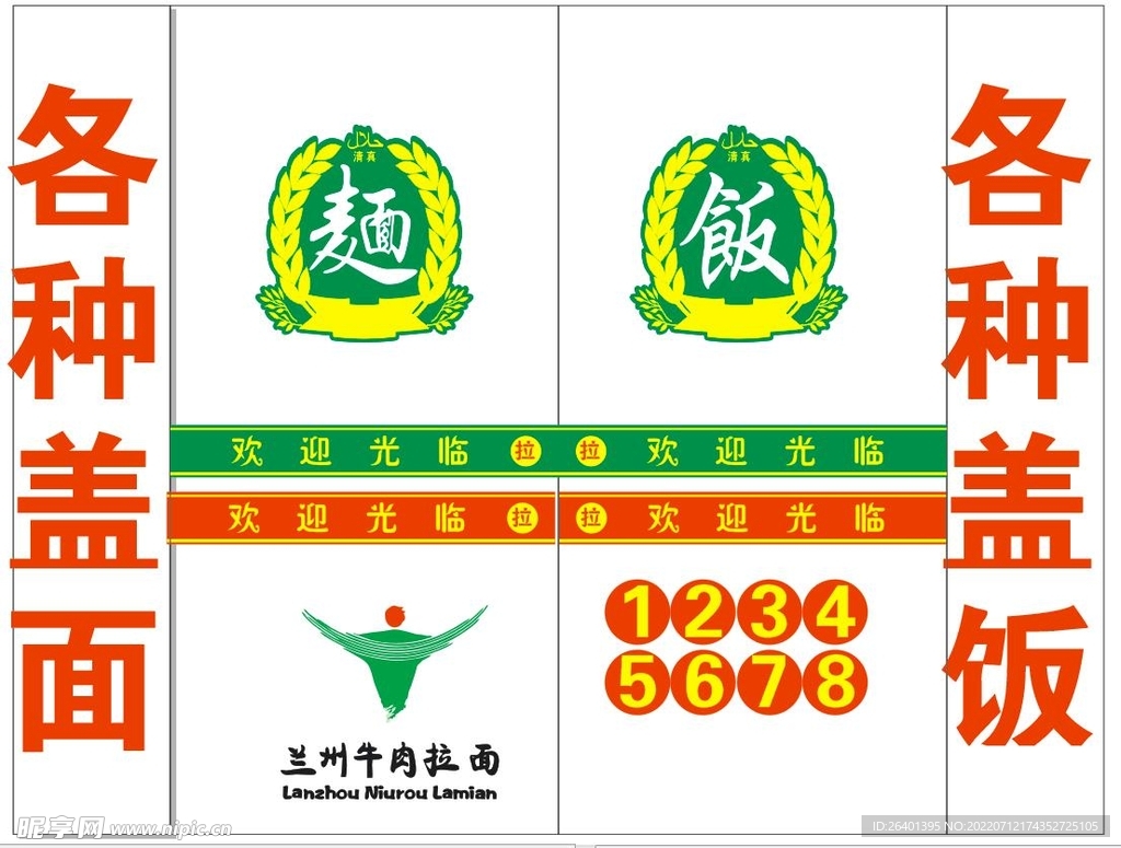 兰州拉面玻璃贴标志logo