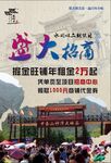 景区盛大招商