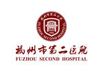 福州市第二医院 LOGO