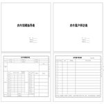肉牛饲喂指导表客户拜访表