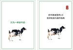 奶牛精准营养1.0 技术标准