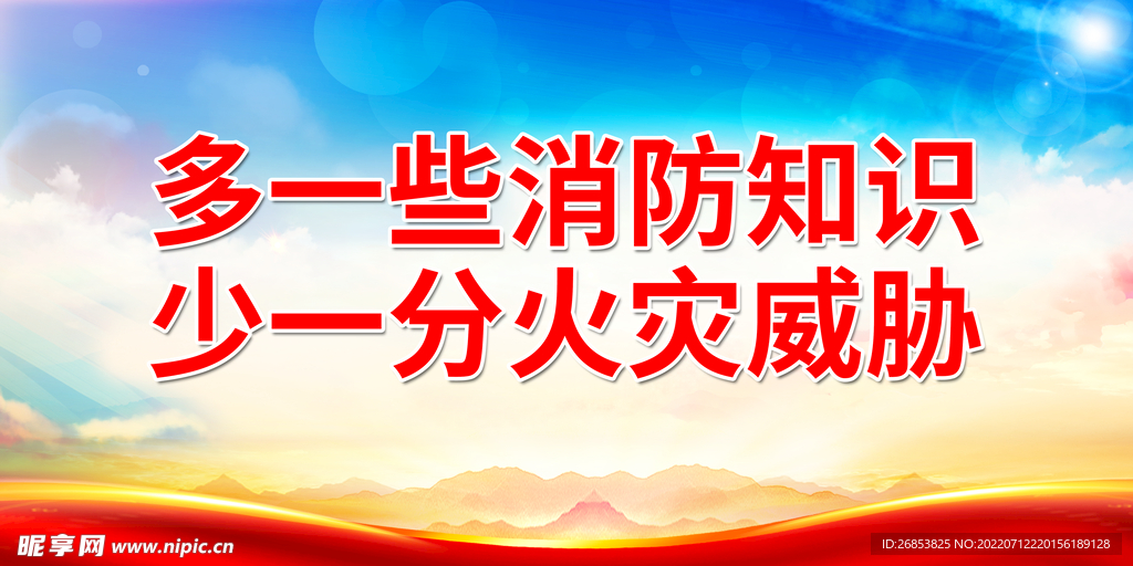 多一些消防知识
