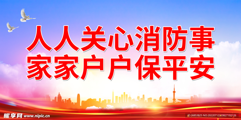 人人关心消防事