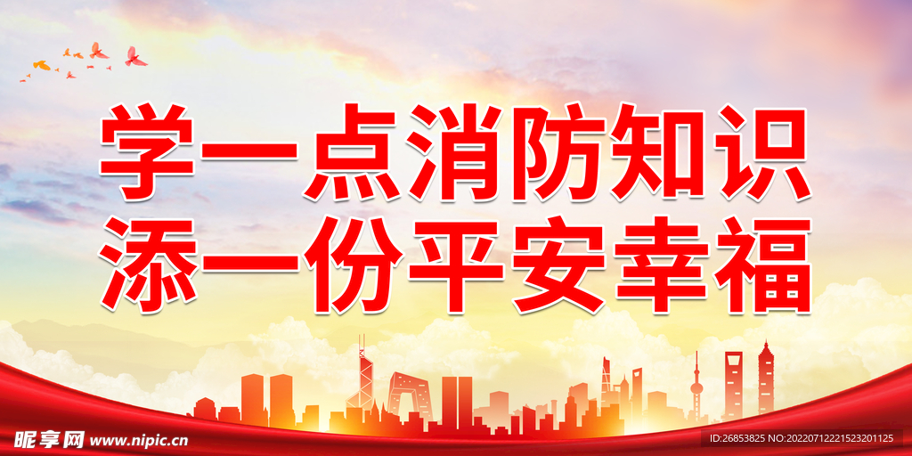 学一点消防知识