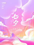 相会七夕