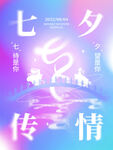 相会七夕