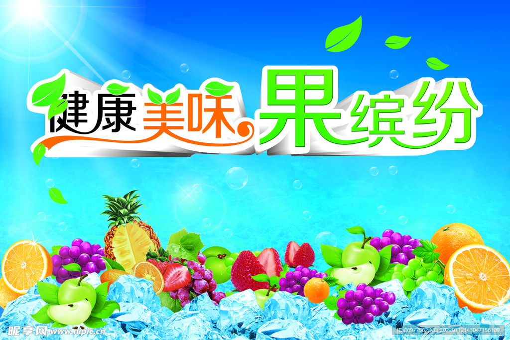 水果
