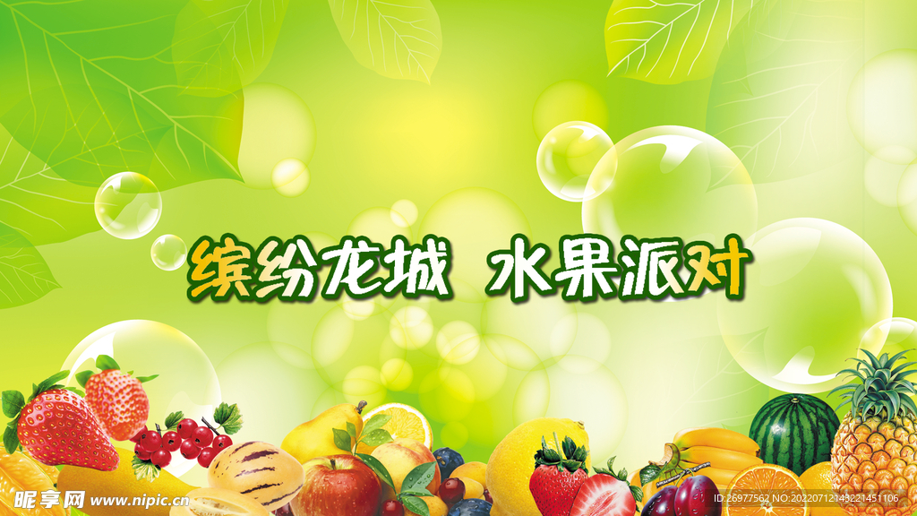水果背景