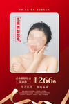冰点脱毛海报