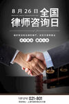 全国律师咨询日