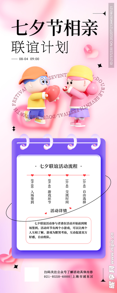 七夕展架