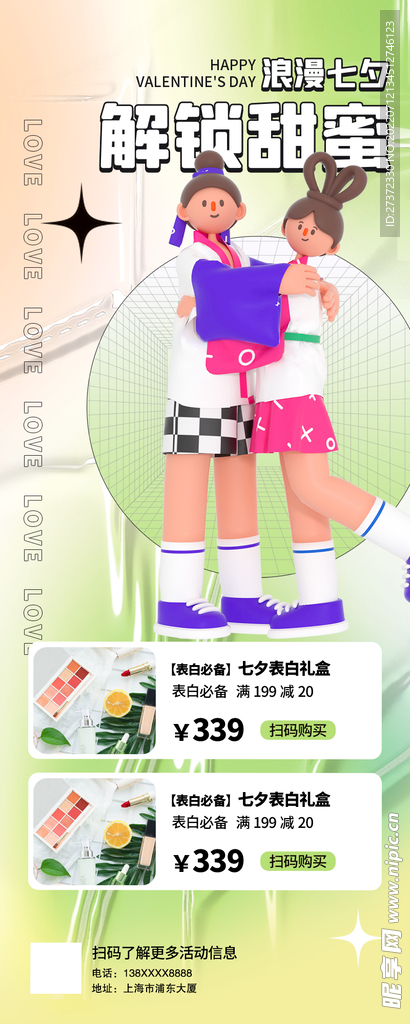 七夕展架
