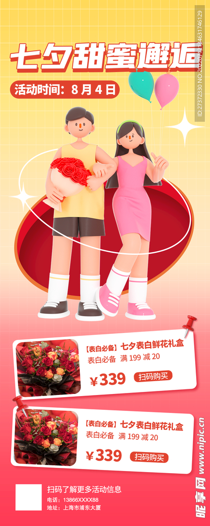 七夕展架