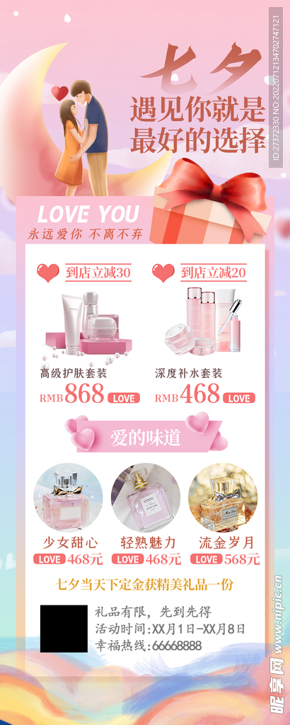 七夕展架
