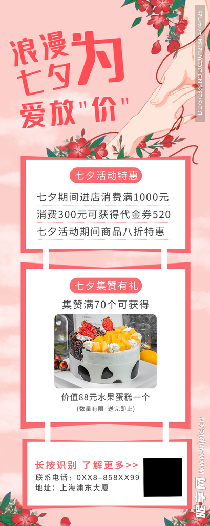 七夕展架