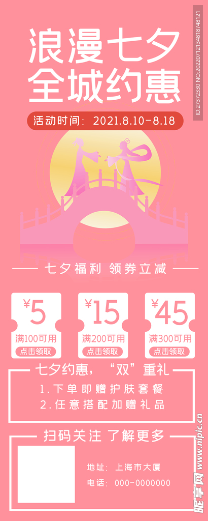七夕展架